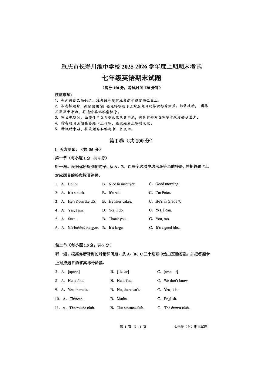 重庆市长寿川维中学校2025-2026学年七年级上学期1月期末英语试题第1页