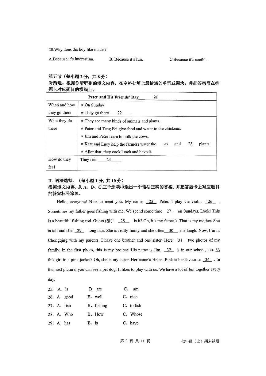 重庆市长寿川维中学校2025-2026学年七年级上学期1月期末英语试题第3页