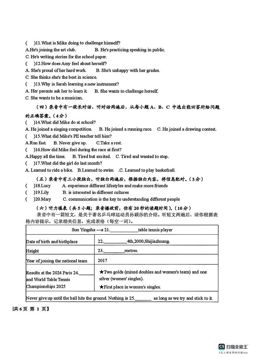 山东省德州市齐河县刘桥乡中学2025-2026学年八年级上学期第二次月考英语试题（月考）第2页