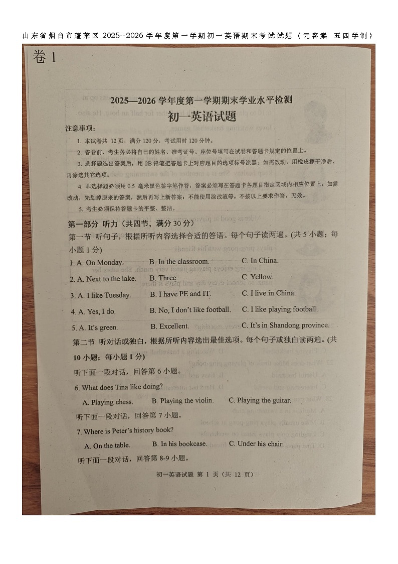 山东省烟台市蓬莱区2025--2026学年度第一学期初一英语期末考试试题（无答案 五四学制）第1页