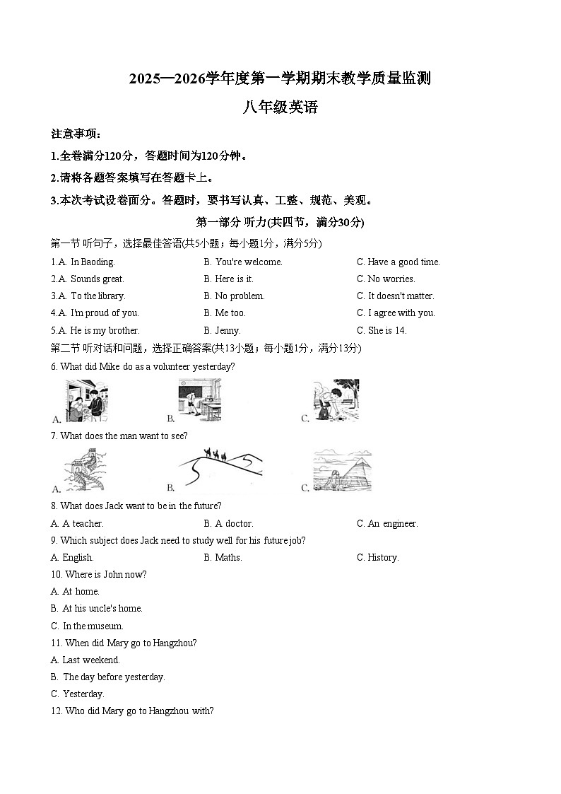 河北省保定市高碑店市八年级期末2025_2026学年八年级上学期1月期末英语试题（文字版，含答案）第1页