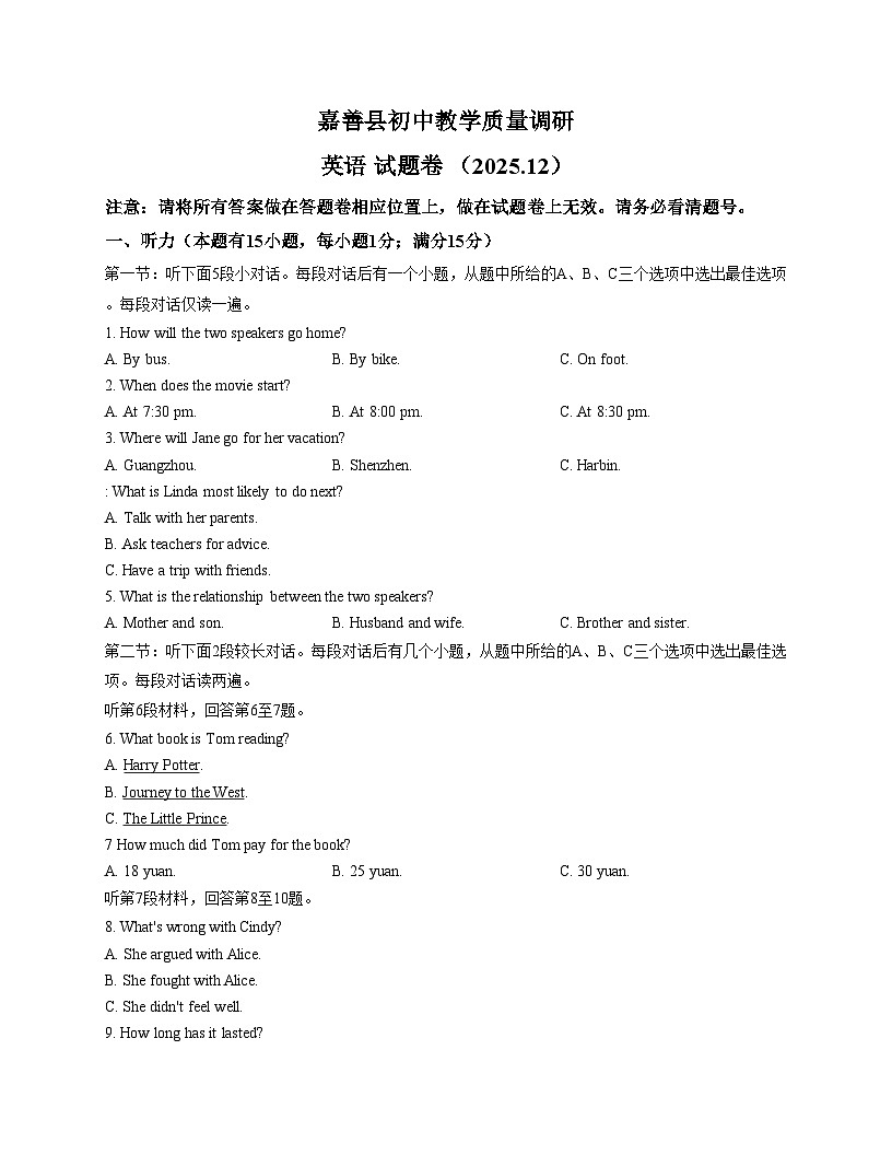 浙江省嘉兴市嘉善县2025_2026学年九年级上学期12月素养考英语试卷（文字版，含答案）第1页
