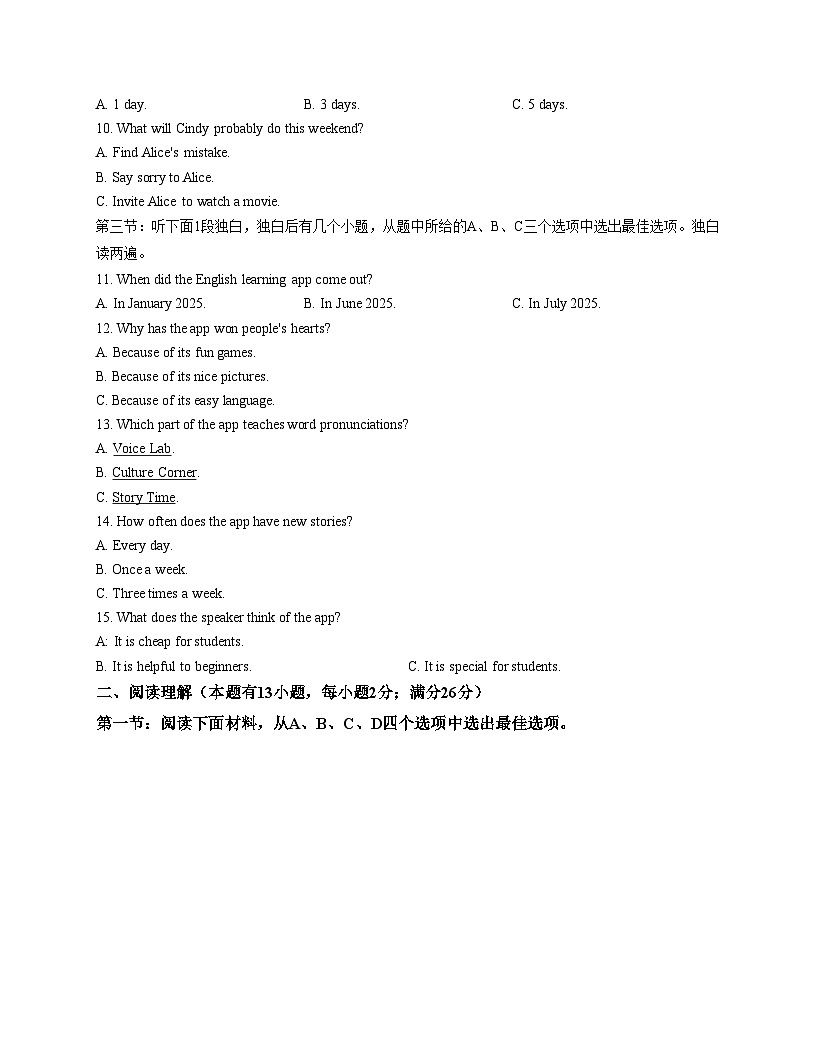浙江省嘉兴市嘉善县2025_2026学年九年级上学期12月素养考英语试卷（文字版，含答案）第2页