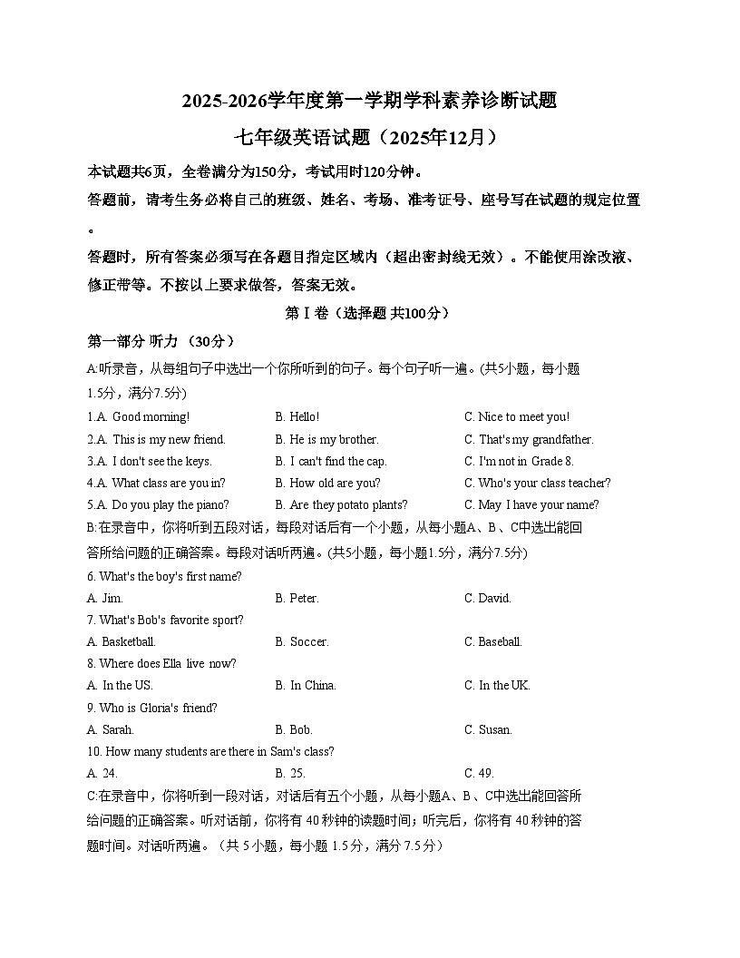 山东省济南市槐荫区恒远学校2025_2026学年七年级上学期12月月考英语试题（文字版，含答案）第1页