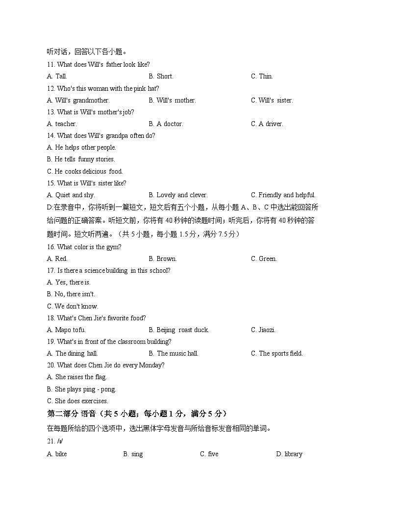 山东省济南市槐荫区恒远学校2025_2026学年七年级上学期12月月考英语试题（文字版，含答案）第2页
