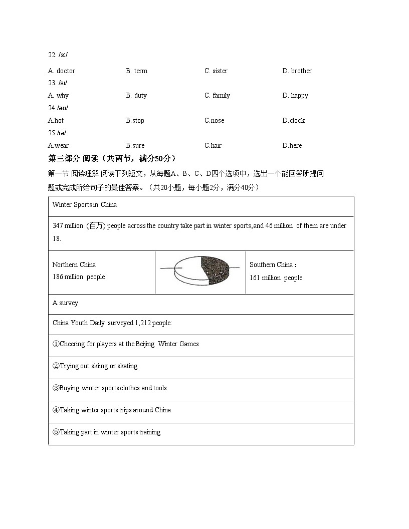 山东省济南市槐荫区恒远学校2025_2026学年七年级上学期12月月考英语试题（文字版，含答案）第3页