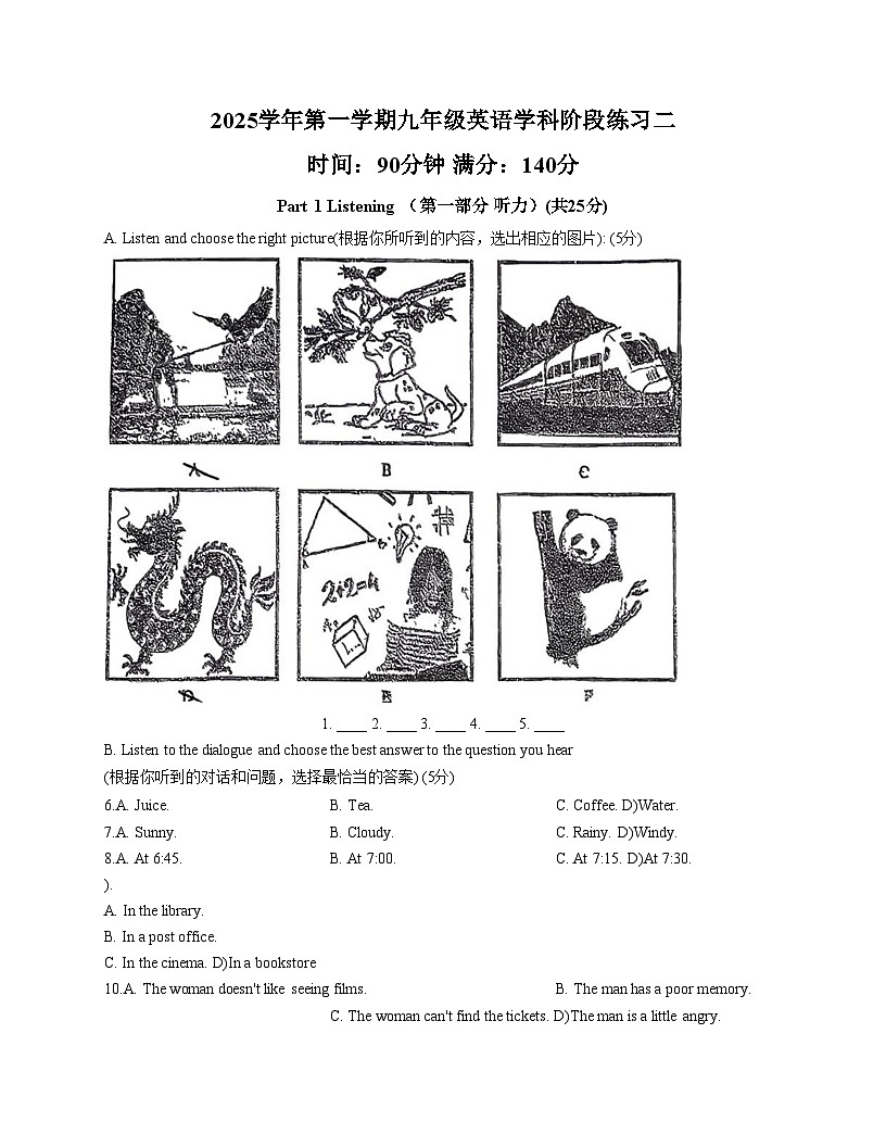 上海市张江集团中学2025_2026学年九年级上学期12月月考英语试卷（文字版，含答案）第1页