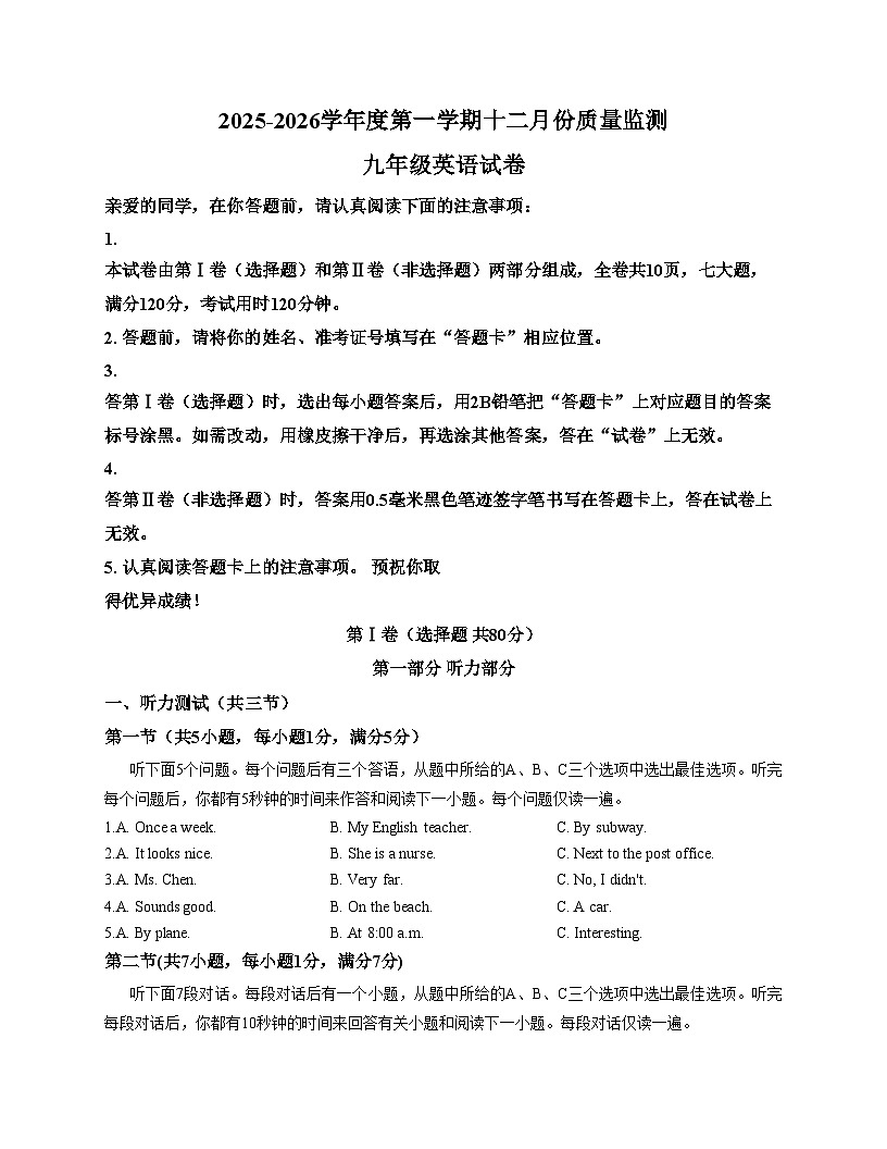 湖北省武汉市江夏区2025_2026学年九年级上学期12月月考英语试题（文字版，含答案）第1页