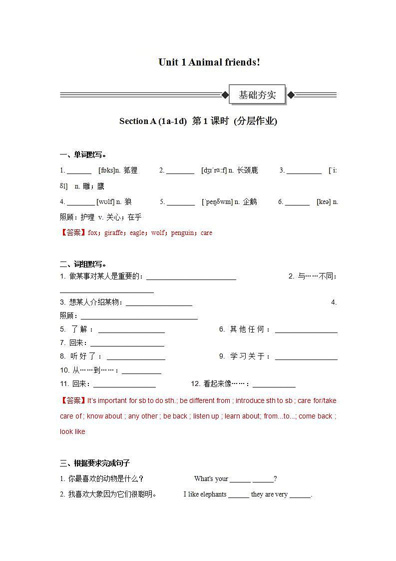 Unit 1 第1课时(Section A 1a-1d)（分层作业）初中英语人教版（2024）七年下册-解析版第1页