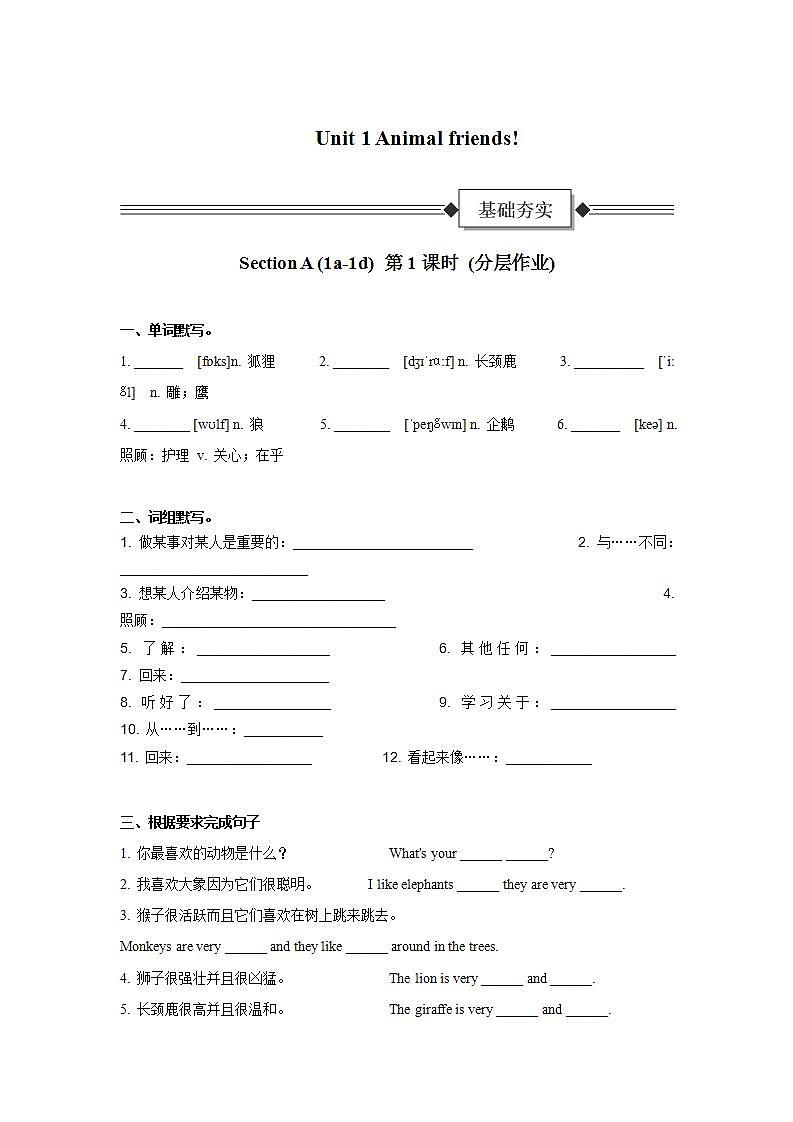 Unit 1 第1课时(Section A 1a-1d)（分层作业）初中英语人教版（2024）七年下册-试题版第1页