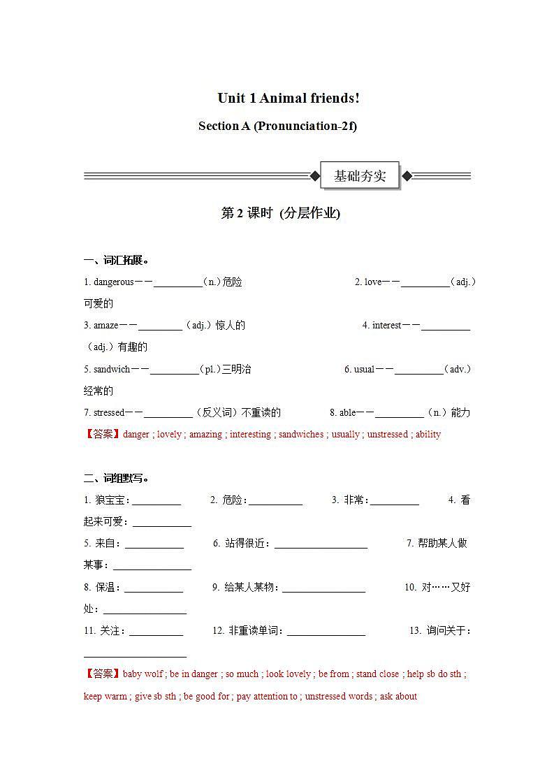 Unit 1 第2课时 Section A (Pronunciation-2f)（分层作业）初中英语人教版（2024）七年下册-解析版第1页