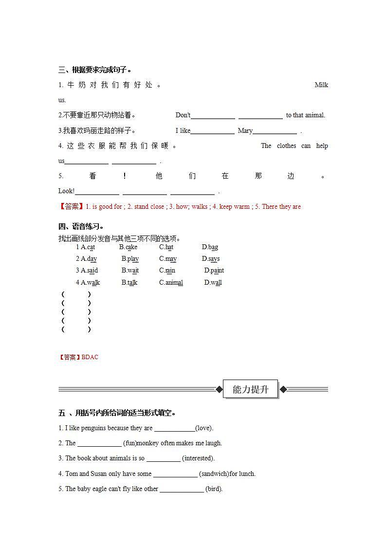 Unit 1 第2课时 Section A (Pronunciation-2f)（分层作业）初中英语人教版（2024）七年下册-解析版第2页