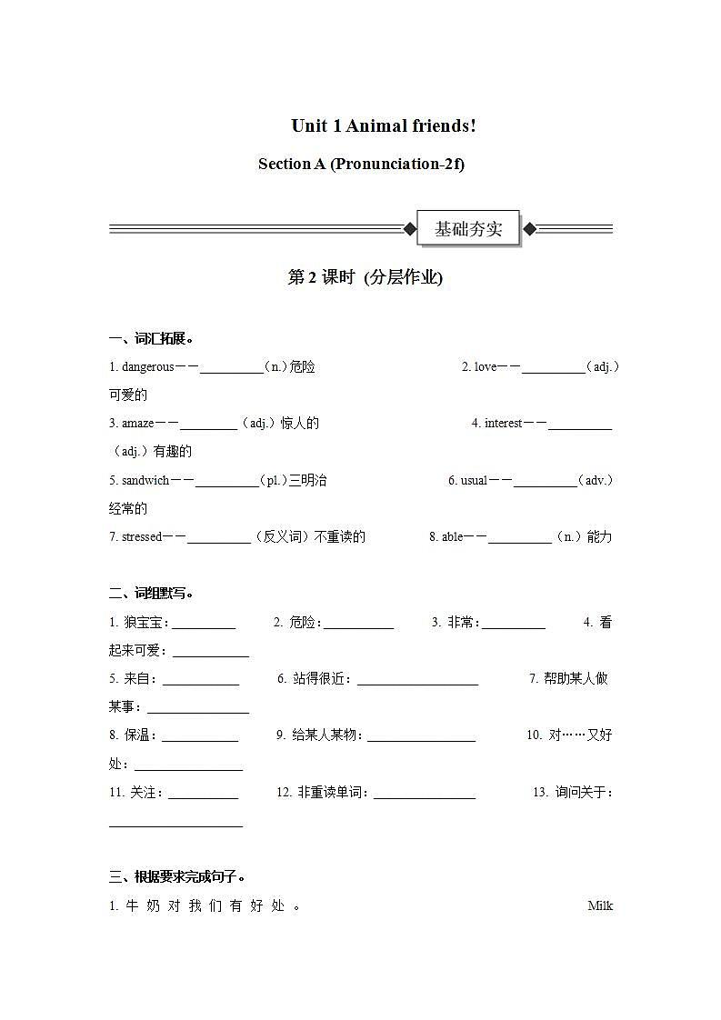 Unit 1 第2课时 Section A (Pronunciation-2f)（分层作业）初中英语人教版（2024）七年下册-试题版第1页