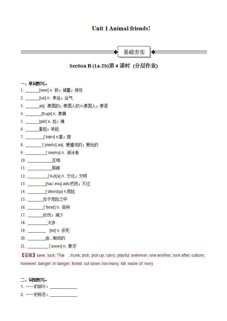 Unit 1 第4课时 Section B (1a-2b)（分层作业）初中英语人教版（2024）七年下册-解析版第1页