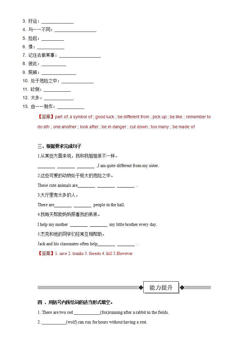 Unit 1 第4课时 Section B (1a-2b)（分层作业）初中英语人教版（2024）七年下册-解析版第2页