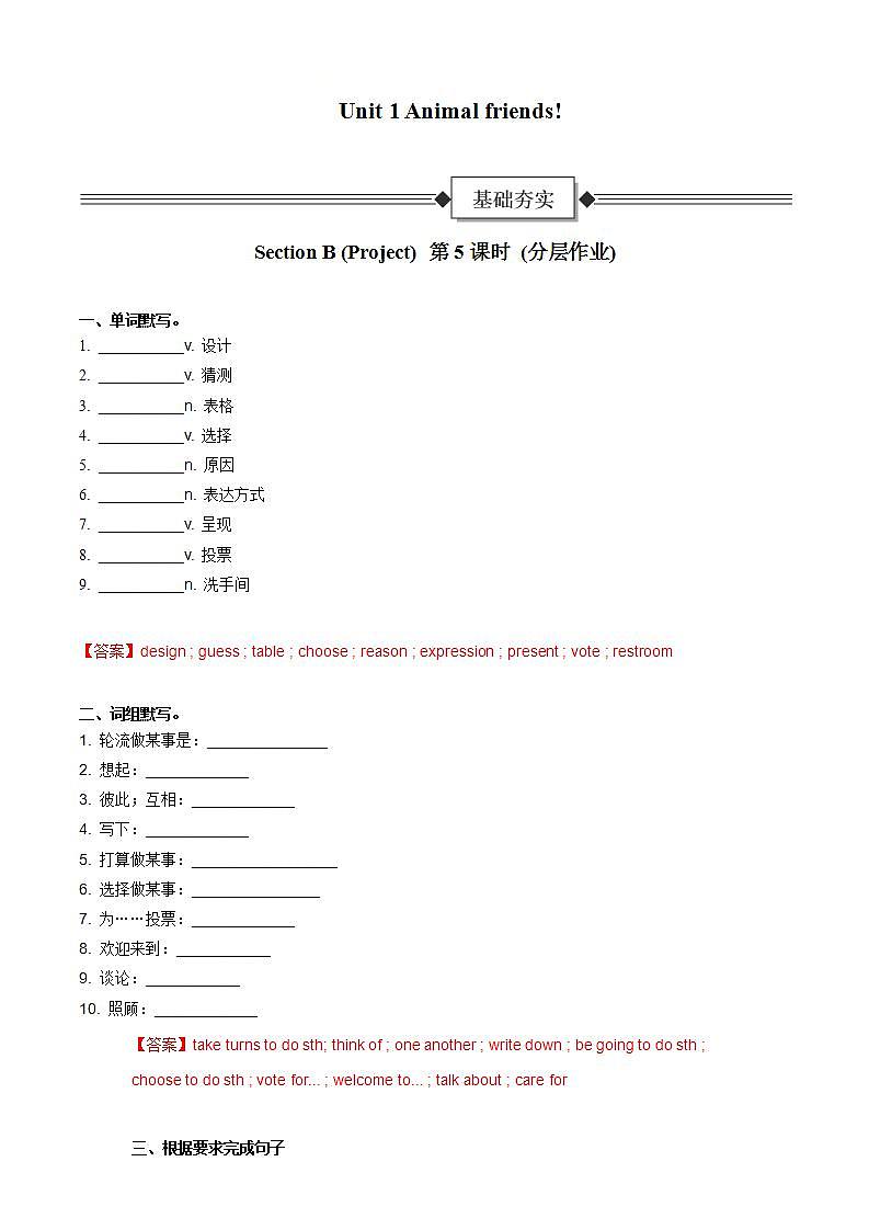 Unit 1 第5课时 Section B (Project)（分层作业）初中英语人教版（2024）七年下册-解析版第1页