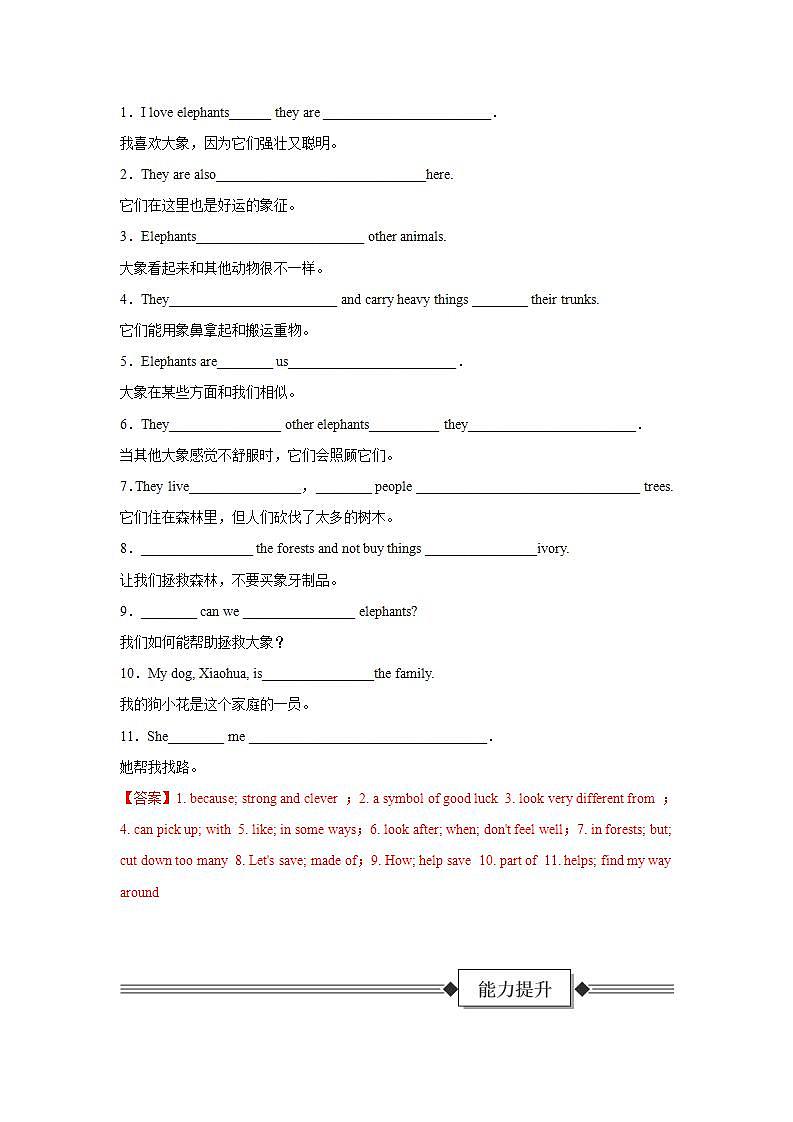 Unit 1 第5课时 Section B (Project)（分层作业）初中英语人教版（2024）七年下册-解析版第2页