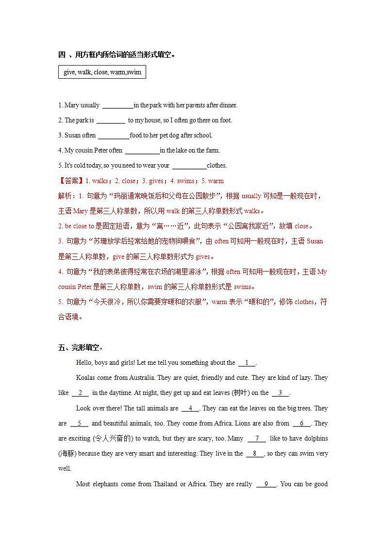 Unit 1 第5课时 Section B (Project)（分层作业）初中英语人教版（2024）七年下册-解析版第3页