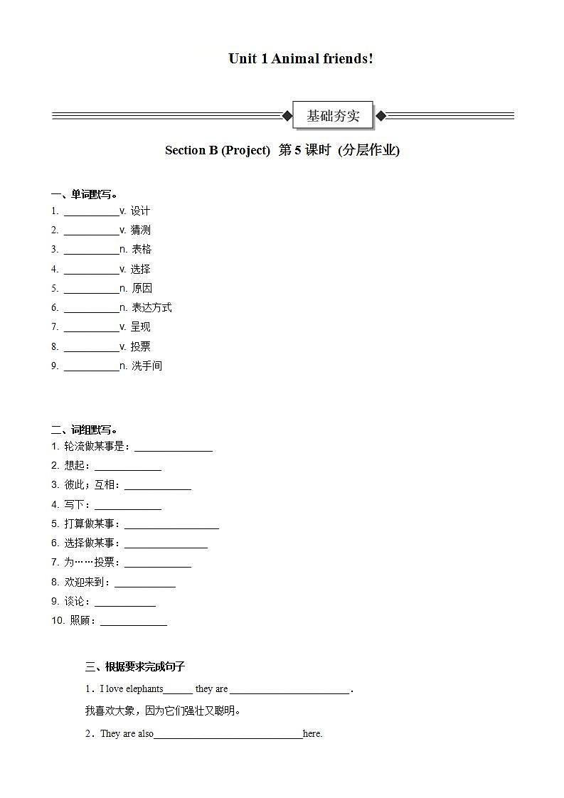 Unit 1 第5课时 Section B (Project)（分层作业）初中英语人教版（2024）七年下册-试题版第1页