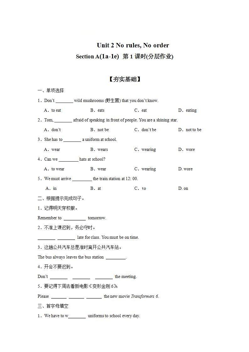 Unit 2 第1课时 Section A (1a-1e)（分层作业）原卷版 初中英语人教版（2024）七年下册第1页