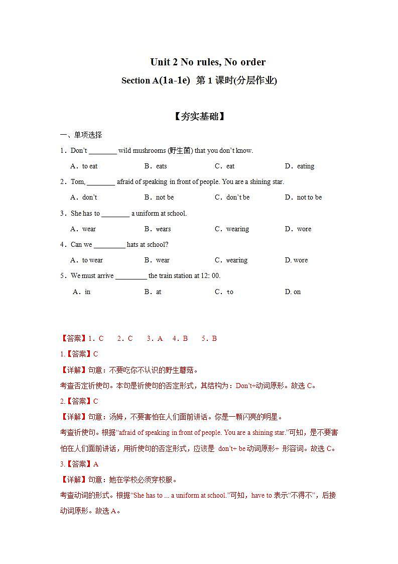 Unit 2 第1课时 Section A (1a-1e)（分层作业）解析版 初中英语人教版（2024）七年下册第1页