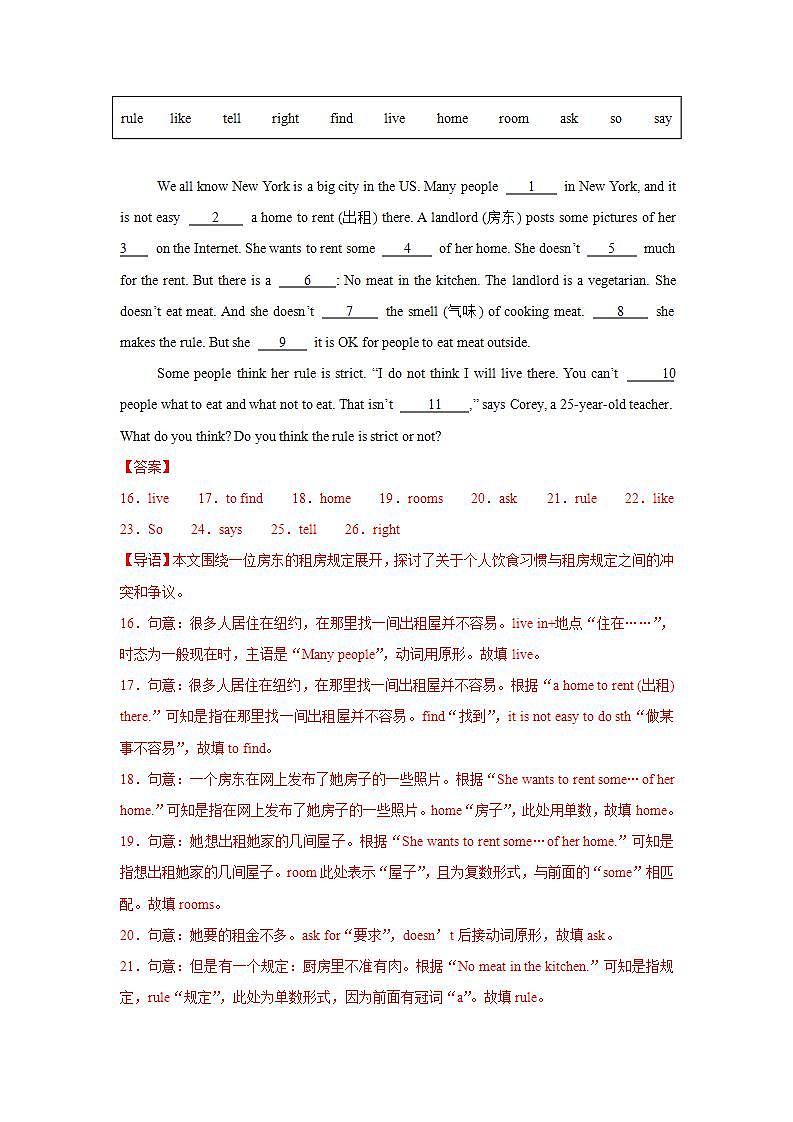 Unit 2 第3课时 Section A (Grammar Foucs)（分层作业）-解析版-初中英语人教版（2024）七年下册第3页