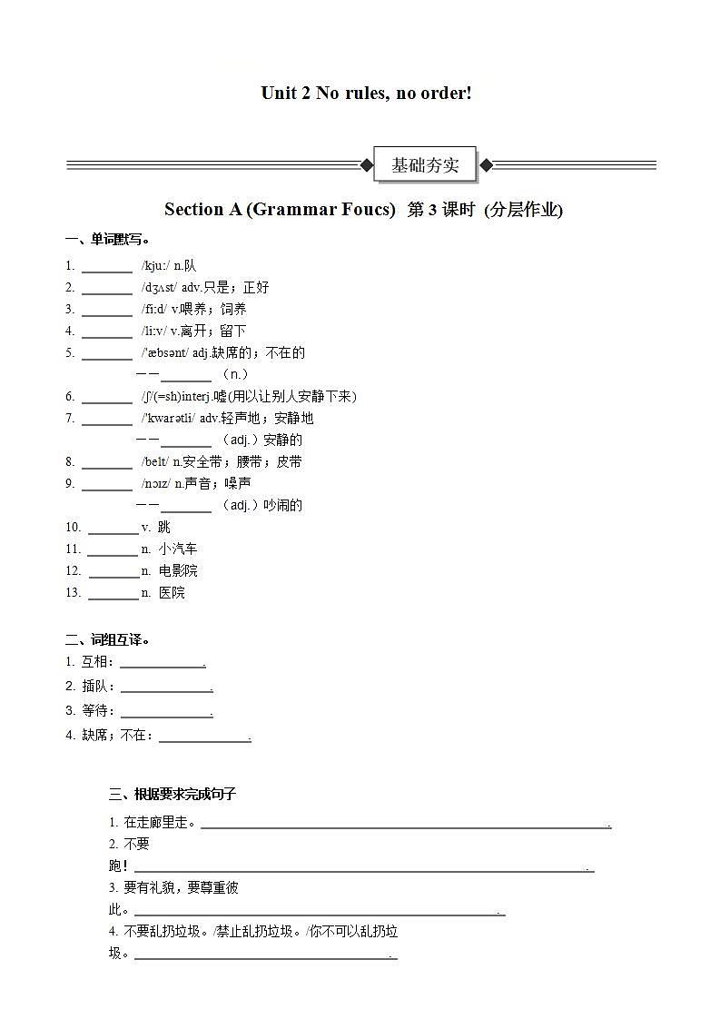 Unit 2 第3课时 Section A (Grammar Foucs)（分层作业）-试卷版-初中英语人教版（2024）七年下册第1页