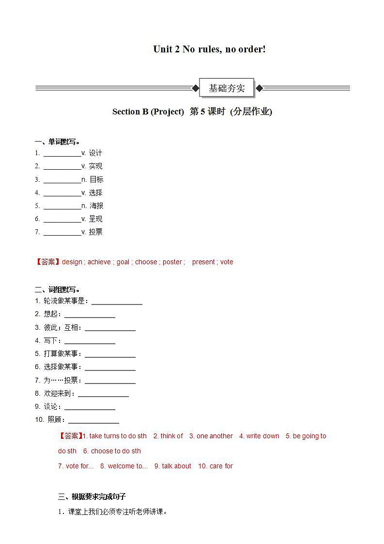 Unit 2 第5课时 Section B (Project)（分层作业）-解析版-初中英语人教版（2024）七年下册第1页