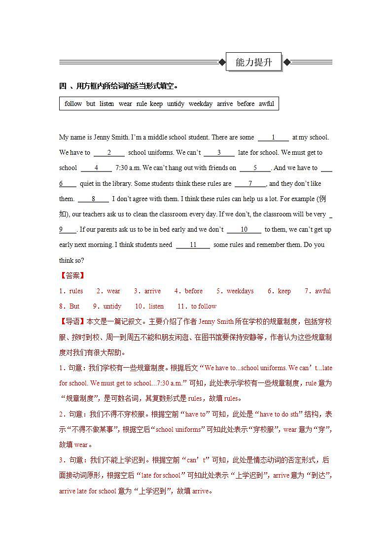 Unit 2 第5课时 Section B (Project)（分层作业）-解析版-初中英语人教版（2024）七年下册第3页