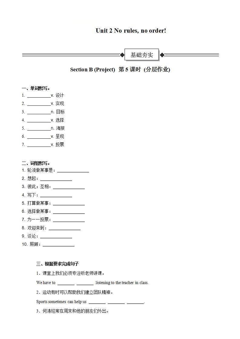 Unit 2 第5课时 Section B (Project)（分层作业）-试卷版-初中英语人教版（2024）七年下册第1页