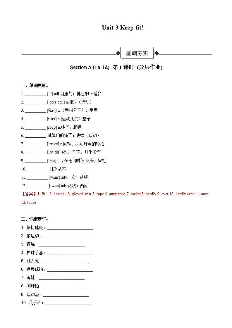 Unit 3 第1课时(Section A 1a-1d)（分层作业）-解析版-初中英语人教版（2024）七年下册第1页