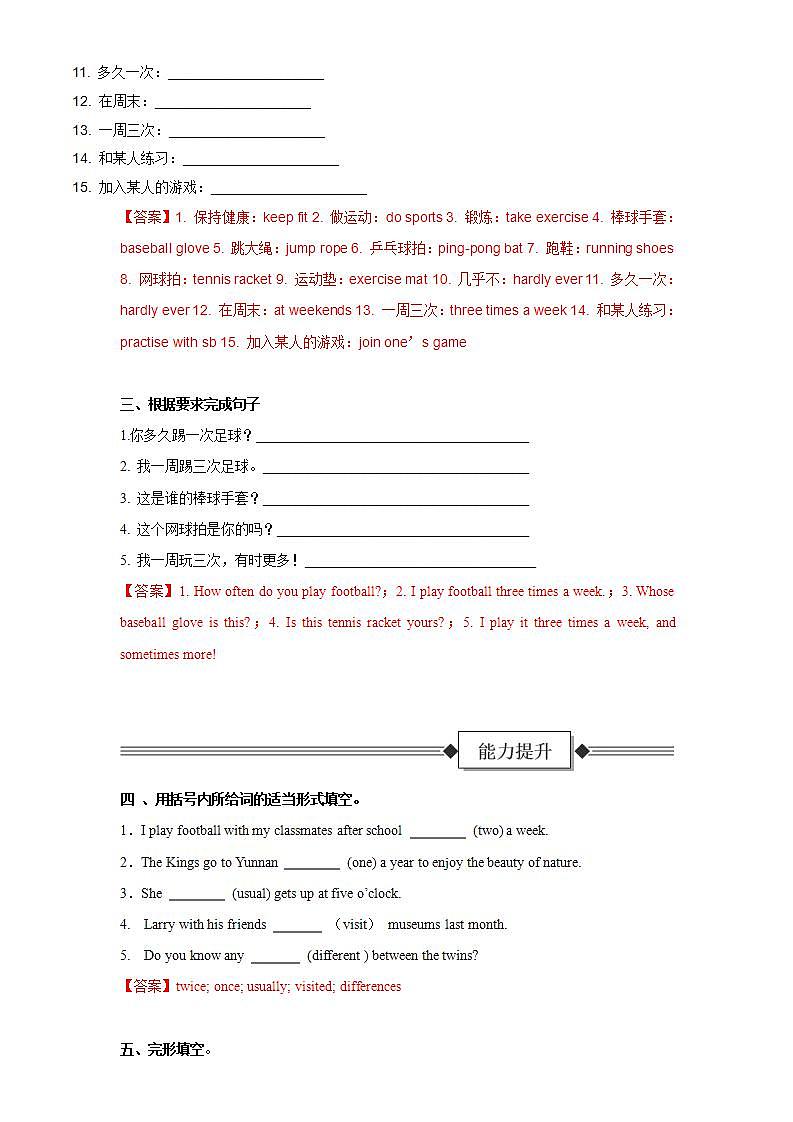 Unit 3 第1课时(Section A 1a-1d)（分层作业）-解析版-初中英语人教版（2024）七年下册第2页