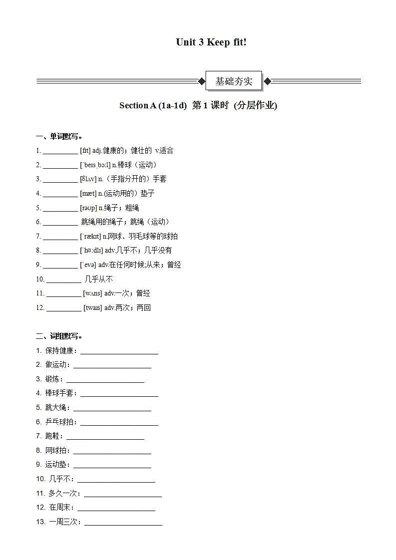 Unit 3 第1课时(Section A 1a-1d)（分层作业）-试题版-初中英语人教版（2024）七年下册第1页