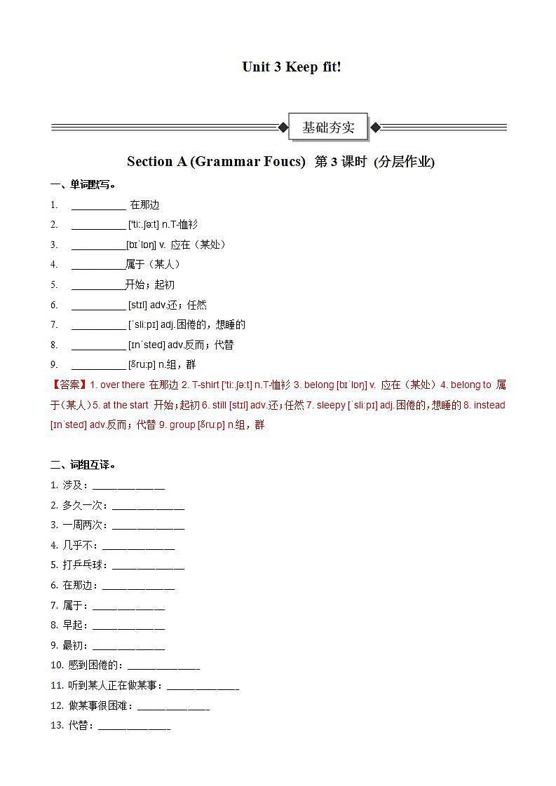 Unit 3 第3课时 Section A (Grammar Focus)（分层作业）-解析版-初中英语人教版（2024）七年下册第1页