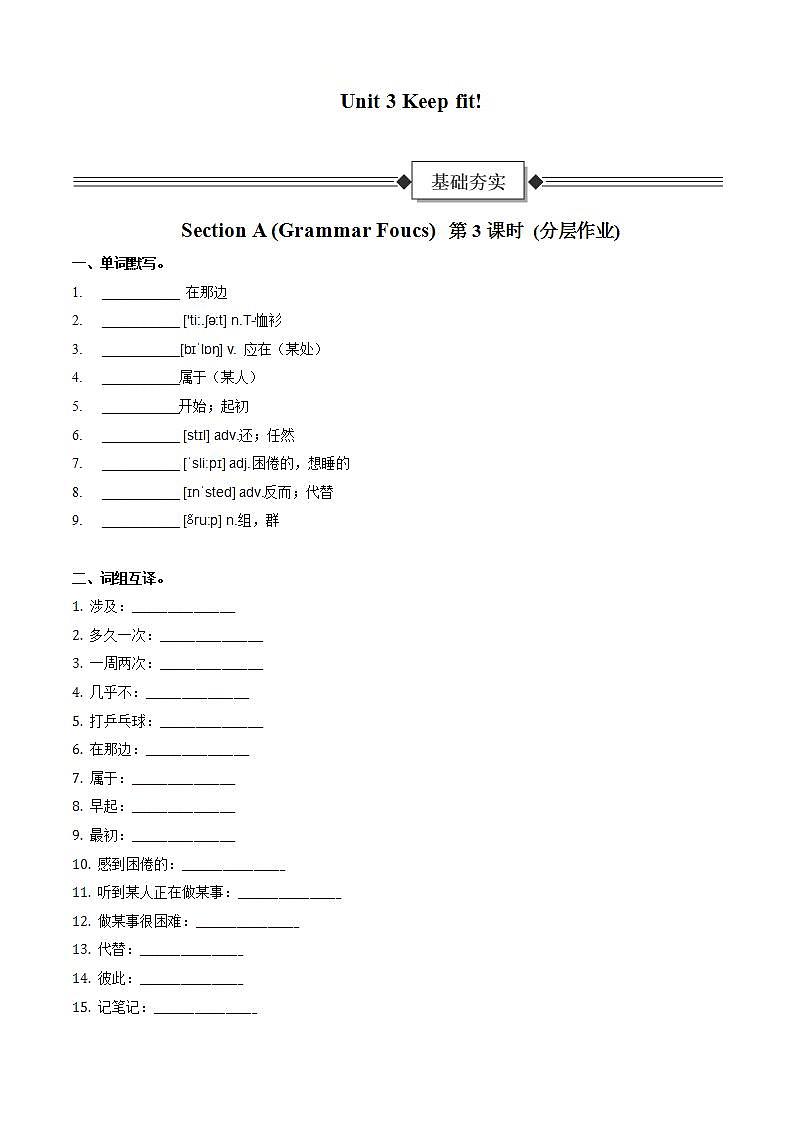 Unit 3 第3课时 Section A (Grammar Focus)（分层作业）-试题版-初中英语人教版（2024）七年下册第1页