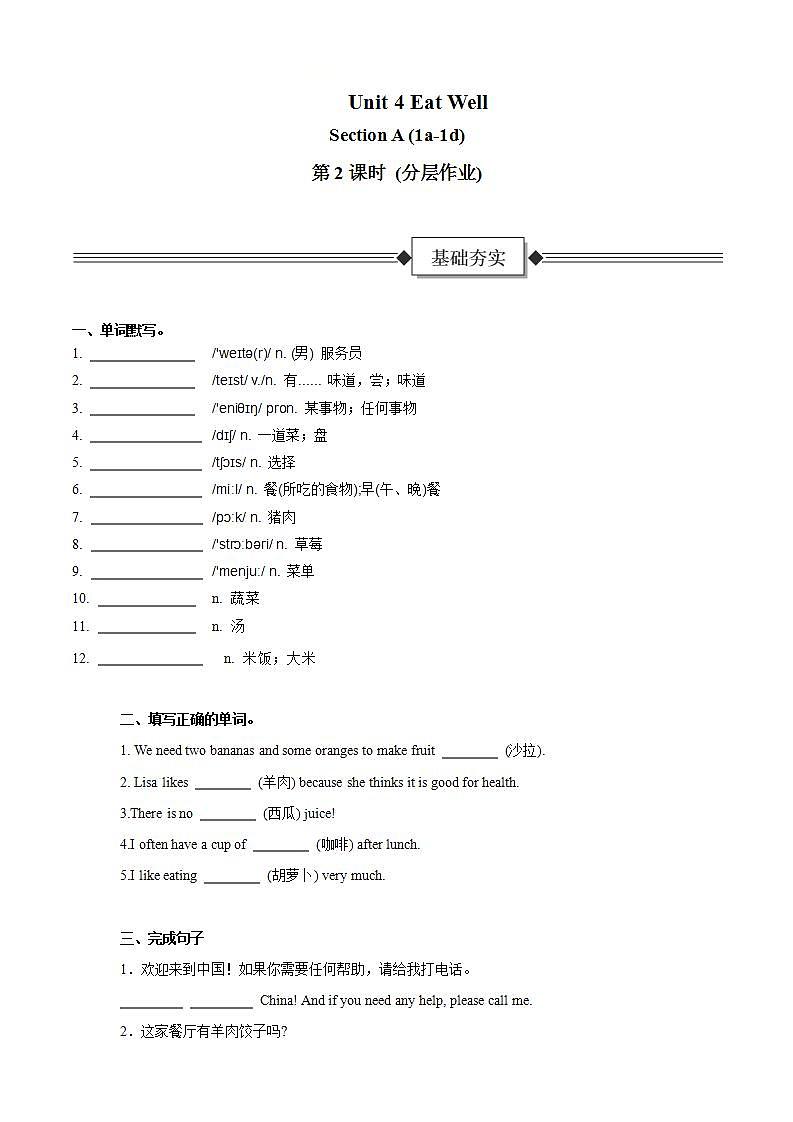 Unit 4 第1课时 Section A (1a-1d)（分层作业）-原卷版-初中英语人教版（2024）七年级下册第1页