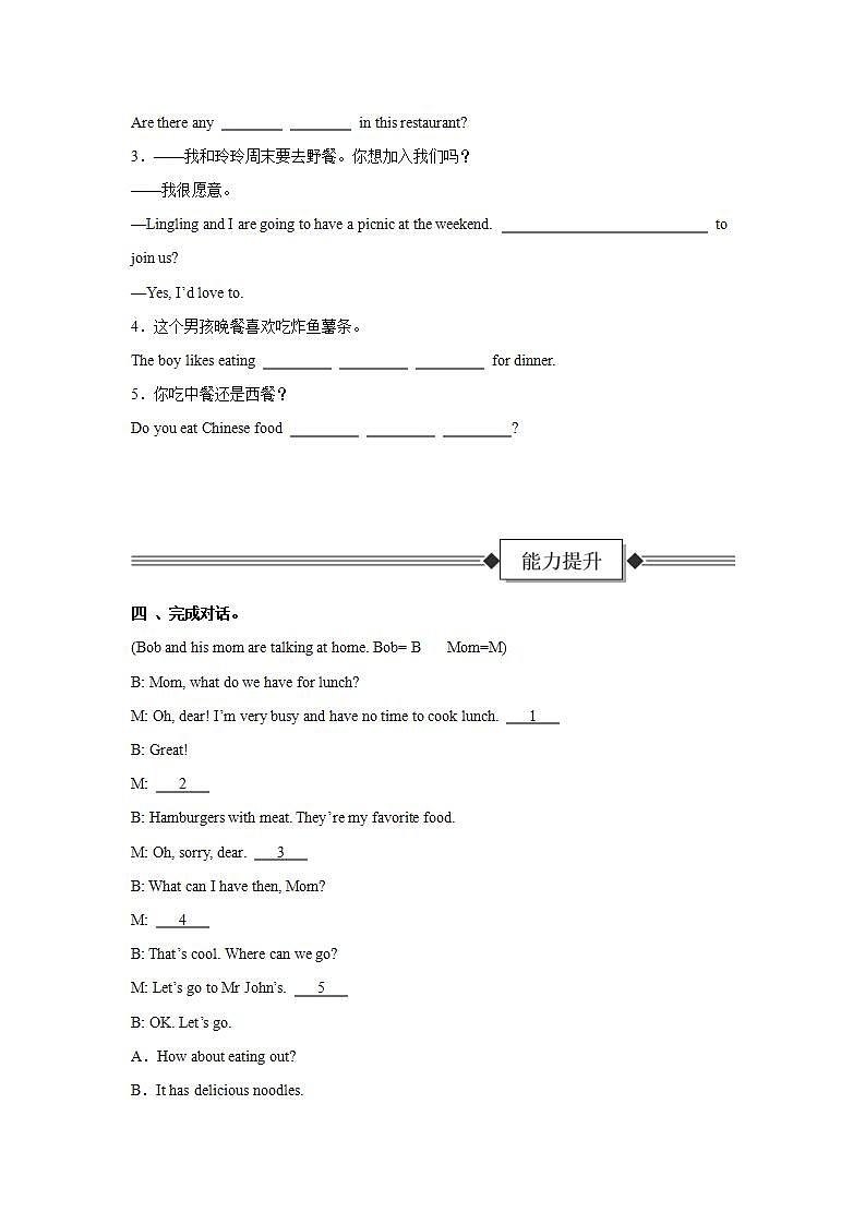 Unit 4 第1课时 Section A (1a-1d)（分层作业）-原卷版-初中英语人教版（2024）七年级下册第2页