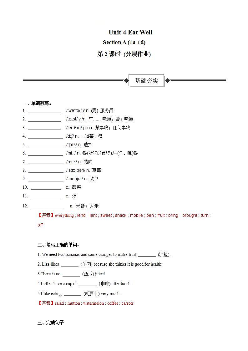 Unit 4 第1课时 Section A (1a-1d)（分层作业）-解析版-初中英语人教版（2024）七年级下册第1页