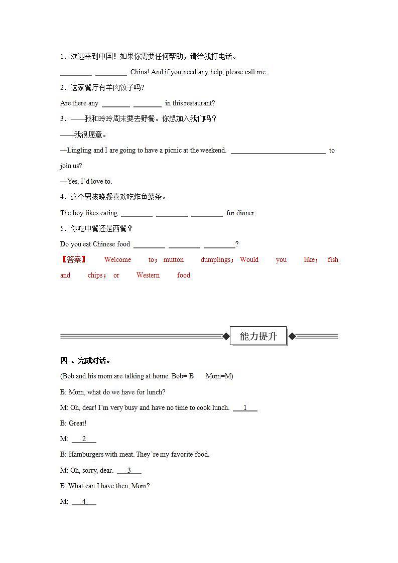 Unit 4 第1课时 Section A (1a-1d)（分层作业）-解析版-初中英语人教版（2024）七年级下册第2页