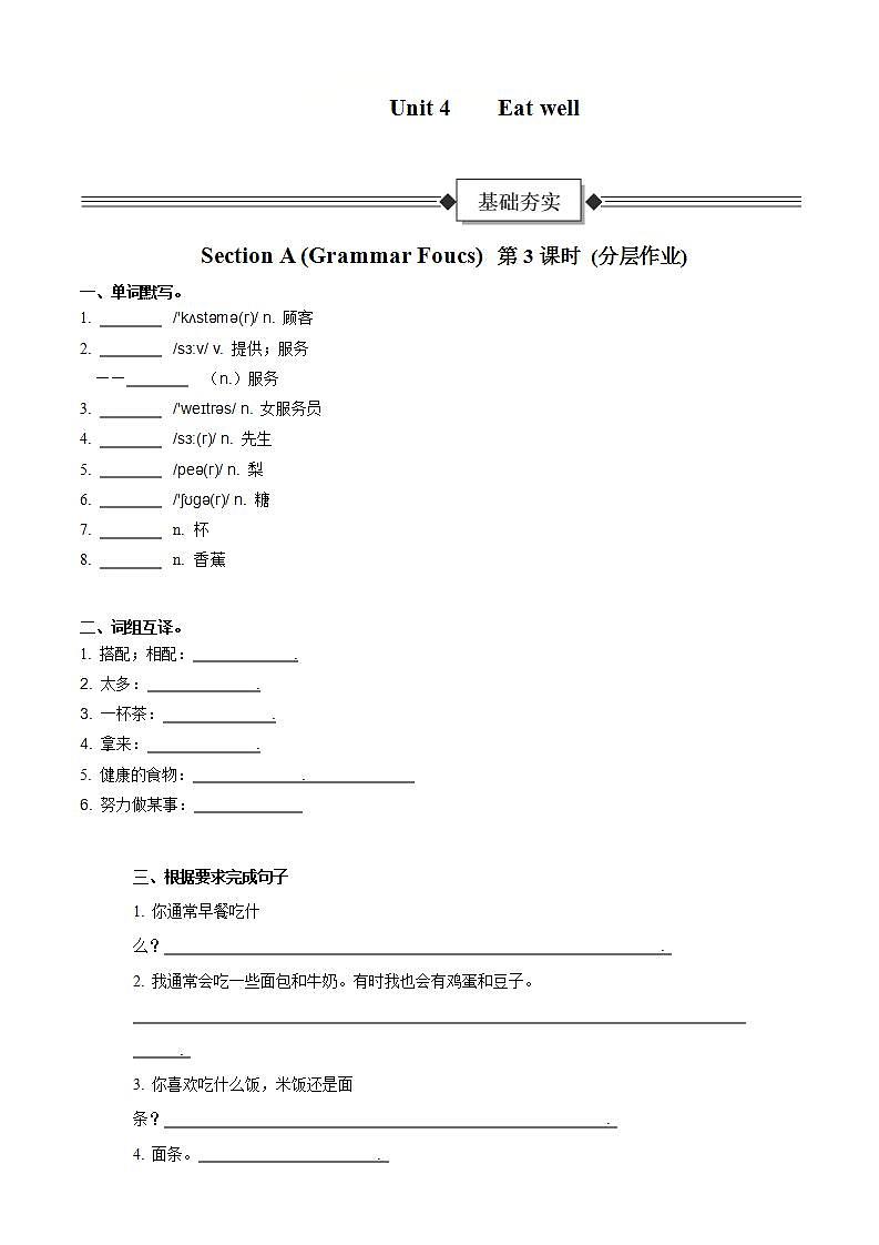 Unit4第3课时SectionA(grammarfocus3a-3d)（分层作业）-原卷版  初中英语人教版（2024）七年级下册第1页