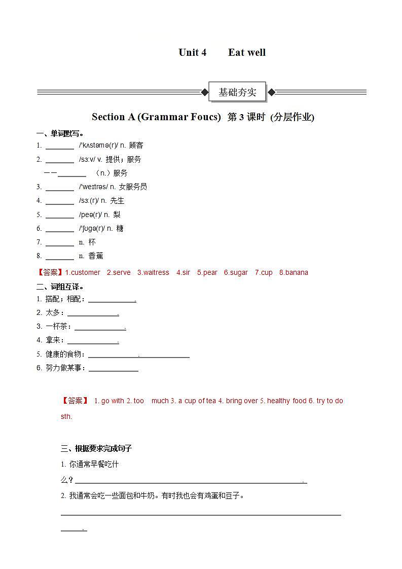 Unit4第3课时SectionA(grammarfocus3a-3d)（分层作业）-解析版  初中英语人教版（2024）七年级下册第1页