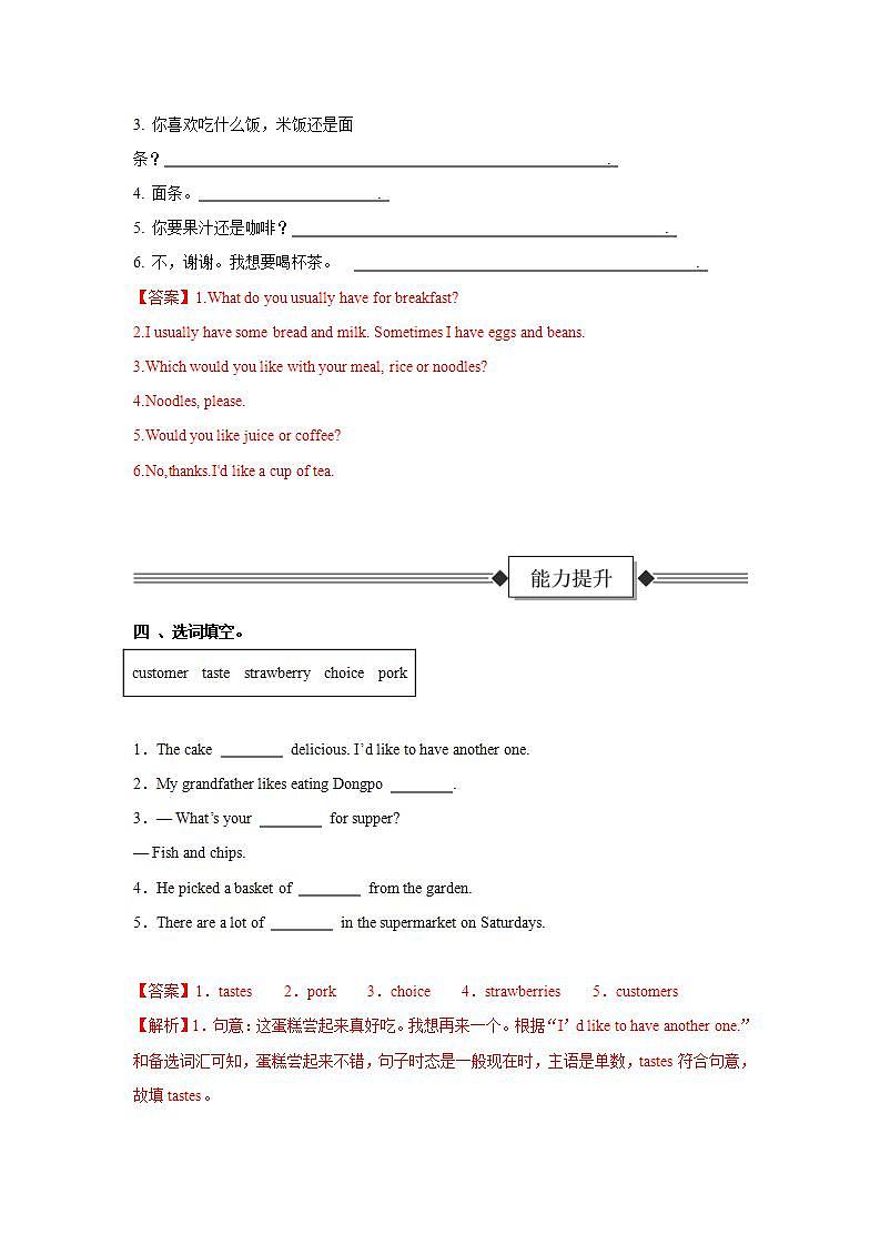 Unit4第3课时SectionA(grammarfocus3a-3d)（分层作业）-解析版  初中英语人教版（2024）七年级下册第2页