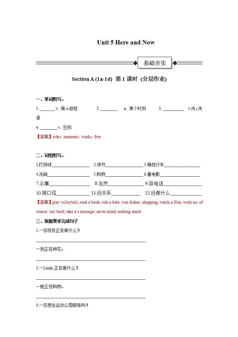 Unit 5 第1课时(Section A 1a-1d)（分层作业）-解析版-初中英语人教版（2024）七年级下册第1页