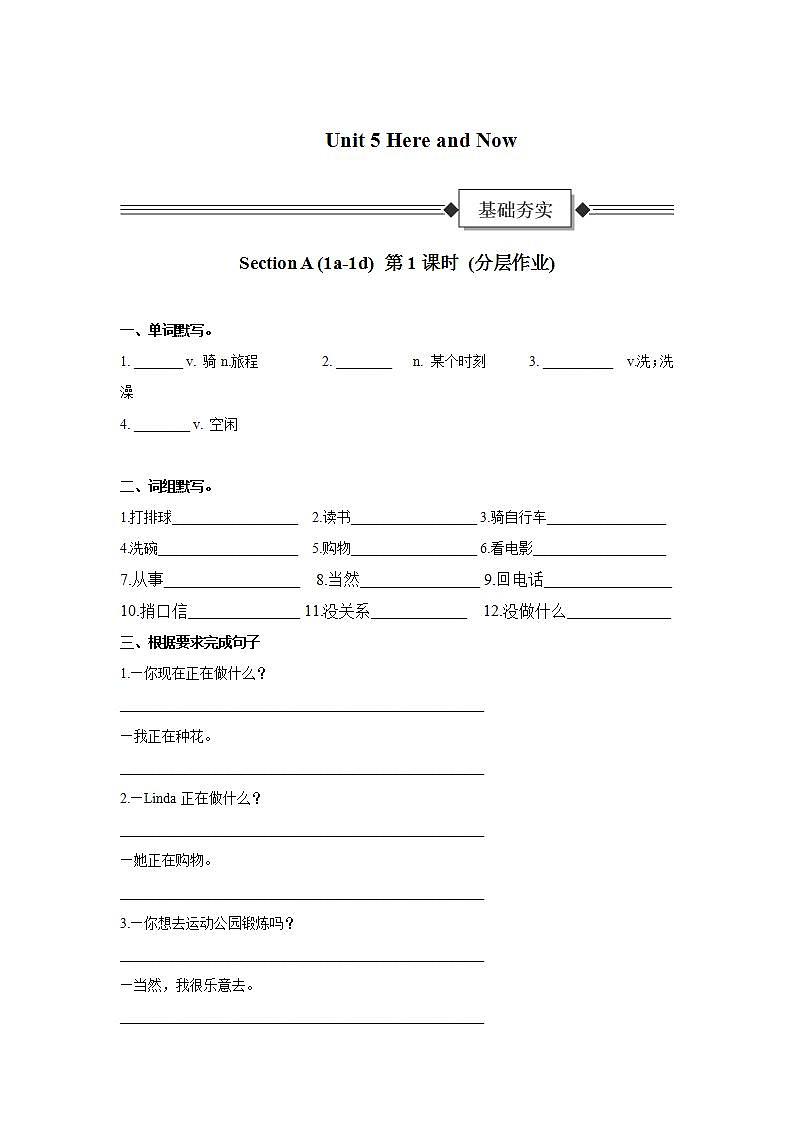 Unit 5 第1课时(Section A 1a-1d)（分层作业）-试题版-初中英语人教版（2024）七年级下册第1页