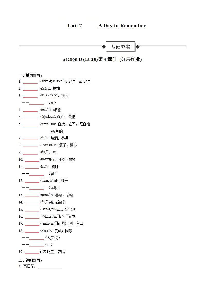 Unit 7 第4课时 Section B (1a-2b)（分层作业）-原卷版-初中英语人教版（2024）七年级下册第1页
