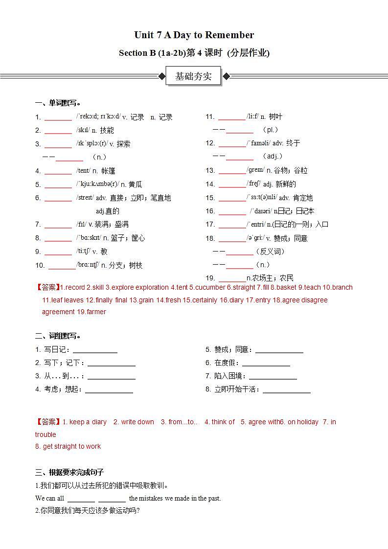 Unit 7 第4课时 Section B (1a-2b)（分层作业）-解析版-初中英语人教版（2024）七年级下册第1页