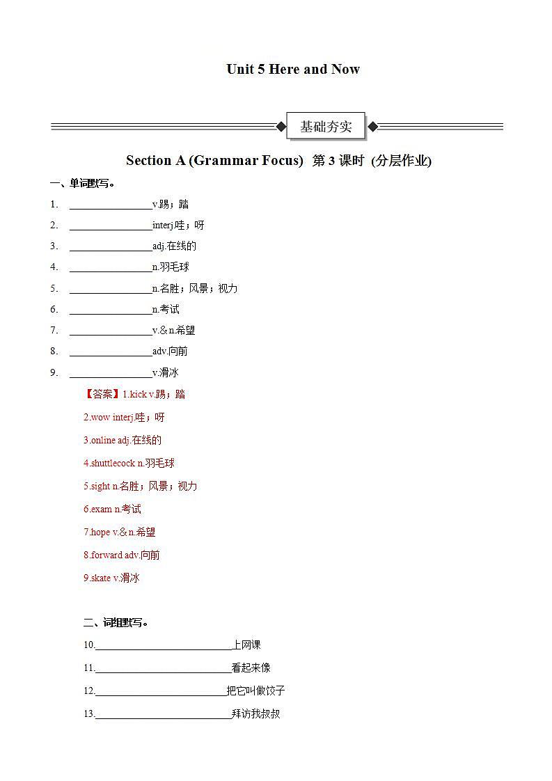 Unit 5 第3课时 Section A (Grammar Foucs)（分层作业）-解析版-初中英语人教版（2024）七年级下册第1页