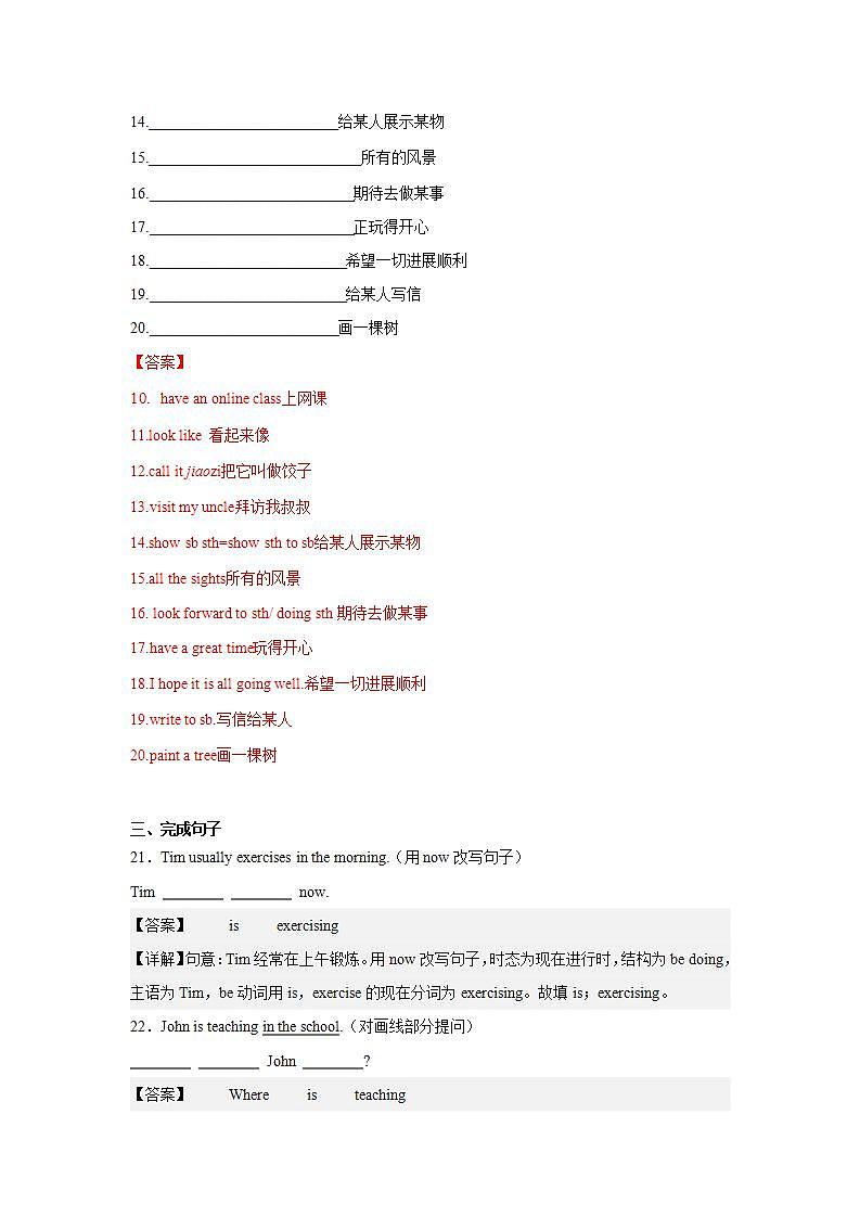 Unit 5 第3课时 Section A (Grammar Foucs)（分层作业）-解析版-初中英语人教版（2024）七年级下册第2页