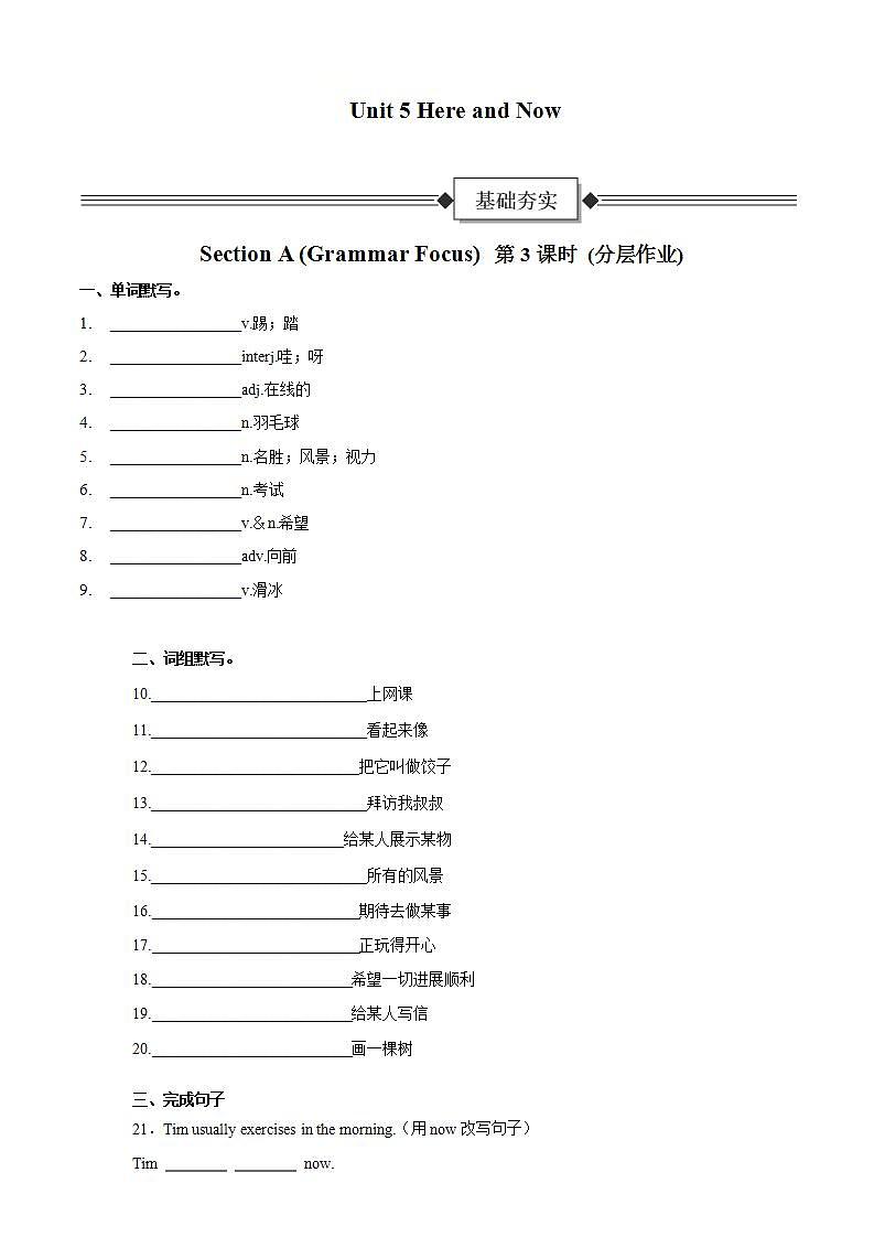 Unit 5 第3课时 Section A (Grammar Foucs)（分层作业）-试题版-初中英语人教版（2024）七年级下册第1页