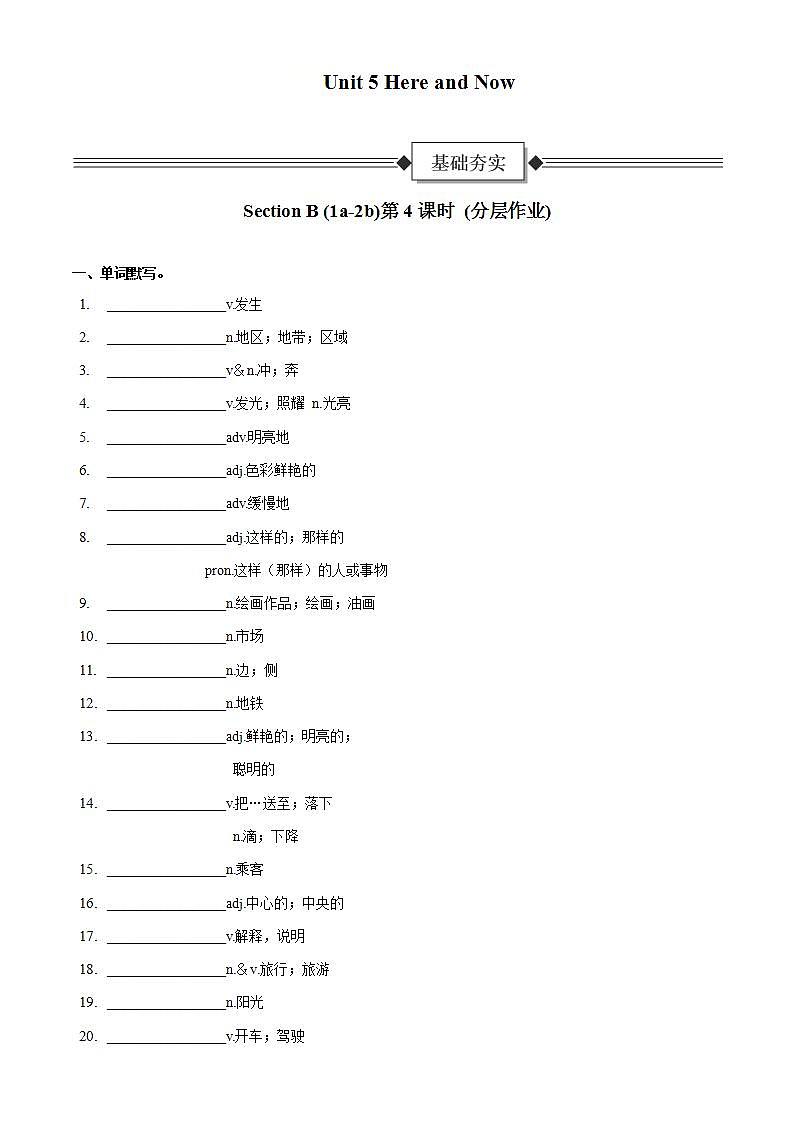 Unit 5 第4课时 Section B (1a-2b)（分层作业）-解析版-初中英语人教版（2024）七年级下册第1页